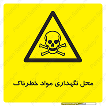  , مکان , محدوده , نگه داشت , سمی , 
