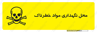  , مکان , محدوده , نگه داشت , سمی , 