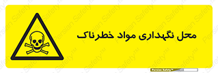  , مکان , محدوده , نگه داشت , سمی , 