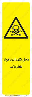  , مکان , محدوده , نگه داشت , سمی , 