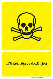  , مکان , محدوده , نگه داشت , سمی , 
