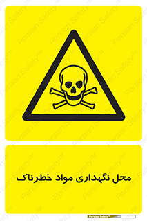  , مکان , محدوده , نگه داشت , سمی , 