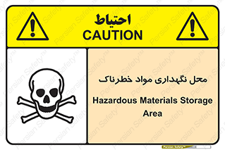  , مکان , محدوده , نگه داشت , سمی , 