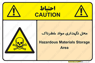  , مکان , محدوده , نگه داشت , سمی , 