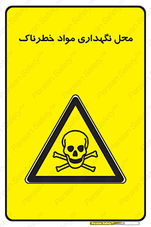  , مکان , محدوده , نگه داشت , سمی , 