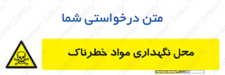  , مکان , محدوده , نگه داشت , سمی , 