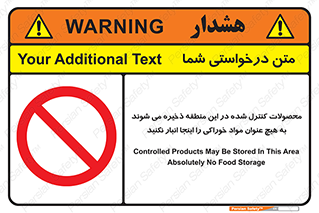  , ماده , حفاظت شده , انبار , به هیچ وجه , ماده غذایی , ممنوع , 