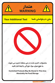  , ماده , حفاظت شده , انبار , به هیچ وجه , ماده غذایی , ممنوع , 