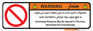  , ماده , حفاظت شده , انبار , به هیچ وجه , ماده غذایی , ممنوع , 