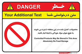  , ماده , حفاظت شده , انبار , به هیچ وجه , ماده غذایی , ممنوع , 