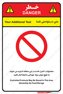  , ماده , حفاظت شده , انبار , به هیچ وجه , ماده غذایی , ممنوع , 