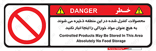  , ماده , حفاظت شده , انبار , به هیچ وجه , ماده غذایی , ممنوع , 