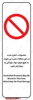  , ماده , حفاظت شده , انبار , به هیچ وجه , ماده غذایی , ممنوع , 