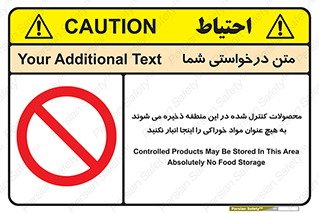  , ماده , حفاظت شده , انبار , به هیچ وجه , ماده غذایی , ممنوع , 