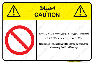  , ماده , حفاظت شده , انبار , به هیچ وجه , ماده غذایی , ممنوع , 