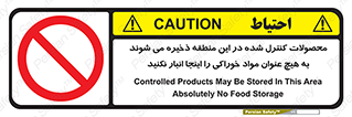  , ماده , حفاظت شده , انبار , به هیچ وجه , ماده غذایی , ممنوع , 