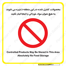  , ماده , حفاظت شده , انبار , به هیچ وجه , ماده غذایی , ممنوع , 