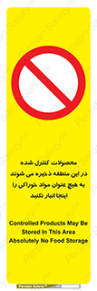  , ماده , حفاظت شده , انبار , به هیچ وجه , ماده غذایی , ممنوع , 