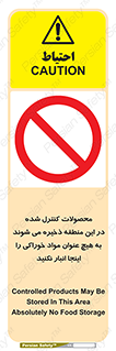  , ماده , حفاظت شده , انبار , به هیچ وجه , ماده غذایی , ممنوع , 