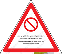  , ماده , حفاظت شده , انبار , به هیچ وجه , ماده غذایی , ممنوع , 