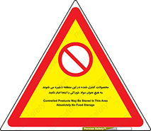  , ماده , حفاظت شده , انبار , به هیچ وجه , ماده غذایی , ممنوع , 