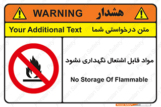 , انبار , ماده آتشگیر , ممنوع , 