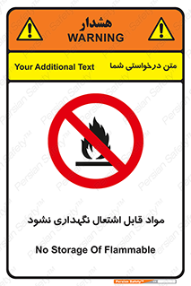  , انبار , ماده آتشگیر , ممنوع , 