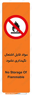  , انبار , ماده آتشگیر , ممنوع , 