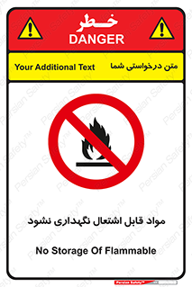  , انبار , ماده آتشگیر , ممنوع , 