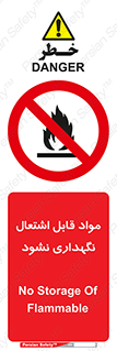  , انبار , ماده آتشگیر , ممنوع , 