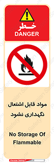  , انبار , ماده آتشگیر , ممنوع , 