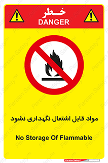  , انبار , ماده آتشگیر , ممنوع , 