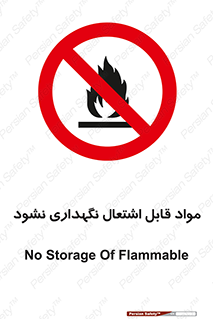  , انبار , ماده آتشگیر , ممنوع , 