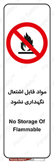  , انبار , ماده آتشگیر , ممنوع , 