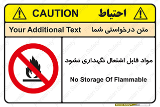  , انبار , ماده آتشگیر , ممنوع , 