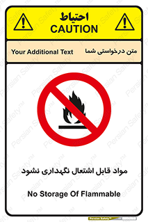  , انبار , ماده آتشگیر , ممنوع , 