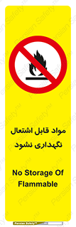  , انبار , ماده آتشگیر , ممنوع , 