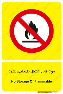  , انبار , ماده آتشگیر , ممنوع , 