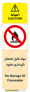  , انبار , ماده آتشگیر , ممنوع , 