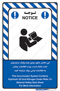 تابلوی ایمنی این مخزن حاوی روغن هیدرولیک و نیتروژن تحت فشار است جهت اطلاعات بیشتر به اطلاعات ایمنی مواد مراجعه کنید – طرح 11409