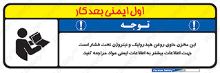  , تانکر , کپسول , سیلندر , پر فشار , برگه دستورالعمل , 