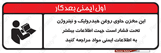  , تانکر , کپسول , سیلندر , پر فشار , برگه دستورالعمل , 