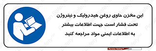  , تانکر , کپسول , سیلندر , پر فشار , برگه دستورالعمل , 