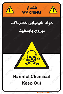  , ماده سمی , فاصله ایمنی را رعایت کنید , 