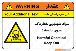  , ماده سمی , فاصله ایمنی را رعایت کنید , 