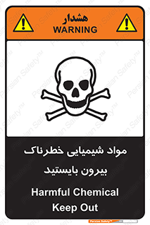  , ماده سمی , فاصله ایمنی را رعایت کنید , 