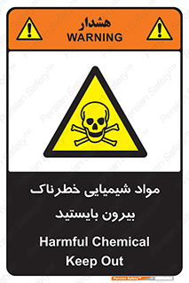 , ماده سمی , فاصله ایمنی را رعایت کنید , 
