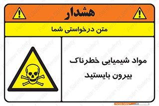  , ماده سمی , فاصله ایمنی را رعایت کنید , 