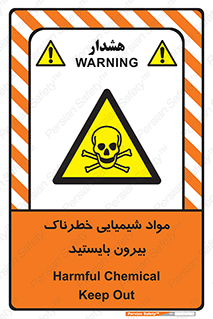  , ماده سمی , فاصله ایمنی را رعایت کنید , 