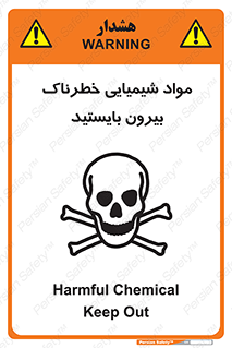 تابلوی ایمنی مواد شیمیایی خطرناک بیرون بایستید – طرح 11410